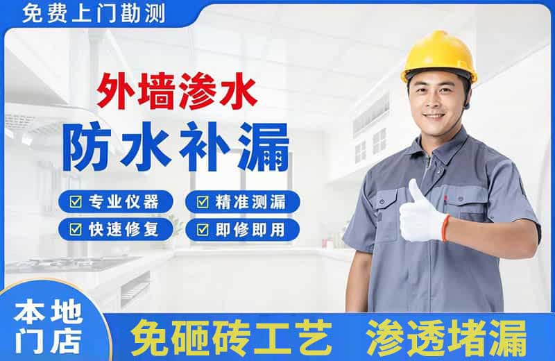 峡江外墙渗水维修