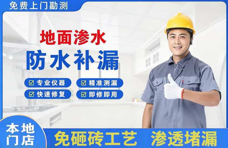峡江地面渗水维修
