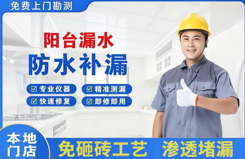 峡江阳台漏水维修