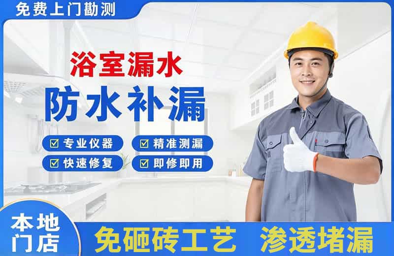 峡江浴室漏水维修