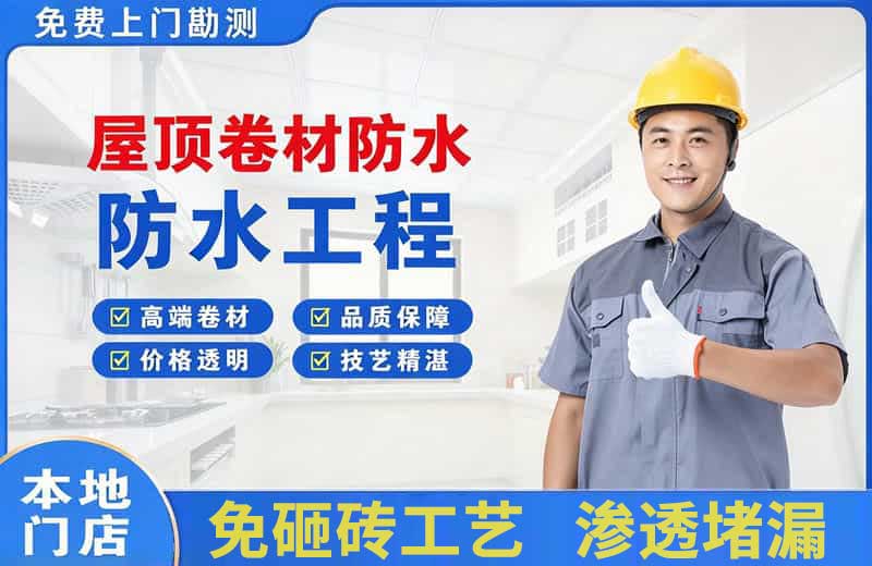 峡江屋顶卷材防水