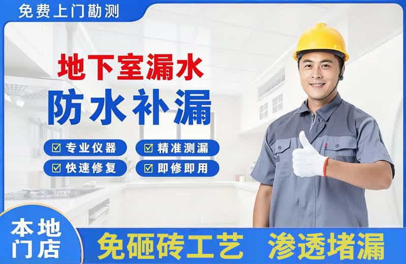 峡江地下室漏水维修