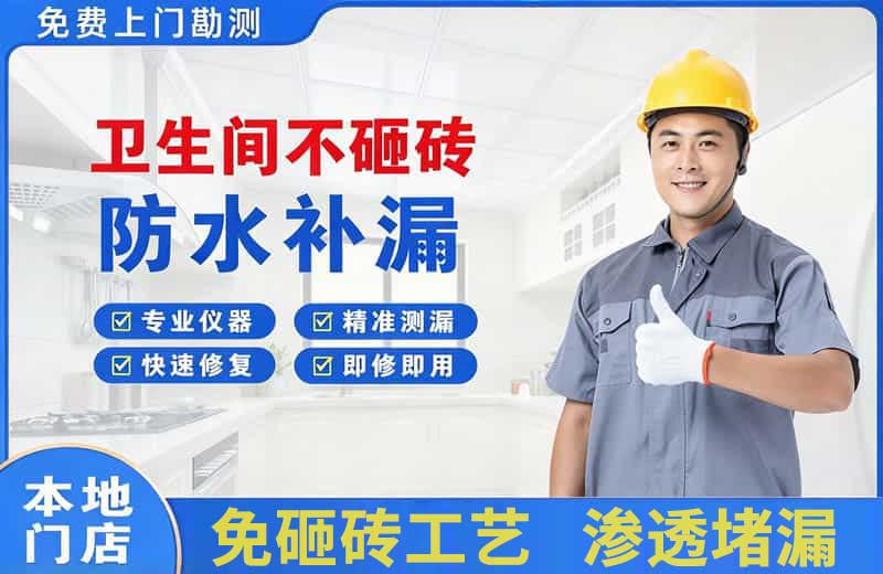 峡江卫生间不砸砖修补漏水